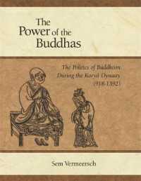 高麗王朝期の仏教と政治<br>The Power of the Buddhas : The Politics of Buddhism during the Koryo Dynasty (918 - 1392) (Harvard East Asian Monographs)