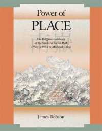 Power of Place: The Religious Landscape of the Southern Sacred Peak (Nanyue ) in Medieval China (Harvard East Asian Monographs") 〈316〉