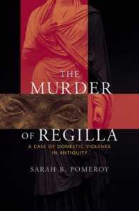 古代版ＤＶ：ローマの女性レギッラの殺害と夫への無罪判決<br>The Murder of Regilla : A Case of Domestic Violence in Antiquity