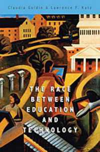 ２０世紀米国史に見る教育とテクノロジーの競争関係<br>The Race between Education and Technology