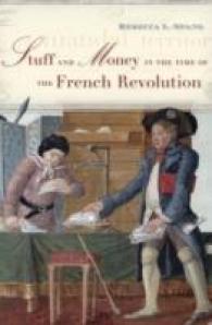 フランス革命時代のアッシニア紙幣<br>Stuff and Money in the Time of the French Revolution
