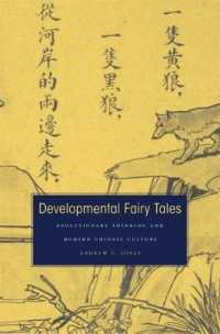 近代中国文化と進化論<br>Developmental Fairy Tales : Evolutionary Thinking and Modern Chinese Culture