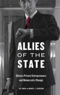 中国の私企業と民主化<br>Allies of the State : China's Private Entrepreneurs and Democratic Change