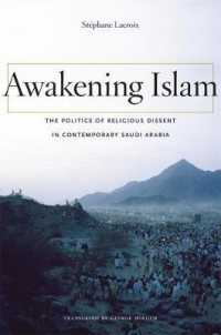 イスラーム覚醒運動：現代サウジアラビアの宗教的反体制派<br>Awakening Islam : The Politics of Religious Dissent in Contemporary Saudi Arabia