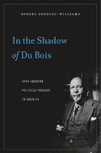Ｗ．Ｅ．Ｂ．デュボイスと現代アメリカ政治思想<br>In the Shadow of Du Bois : Afro-Modern Political Thought in America