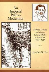 吉野作造と東亜の新自由秩序<br>An Imperial Path to Modernity : Yoshino Sakuzō and a New Liberal Order in East Asia, 1905-1937 (Harvard East Asian Monographs)