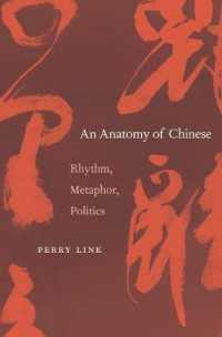 中国語の解剖：リズム、メタファー、政治<br>An Anatomy of Chinese : Rhythm, Metaphor, Politics