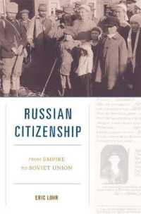 ロシアの市民権<br>Russian Citizenship : From Empire to Soviet Union