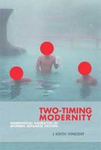 近代日本の小説に見るホモソーシャルなナラティヴ<br>Two-Timing Modernity : Homosocial Narrative in Modern Japanese Fiction (Harvard East Asian Monographs)