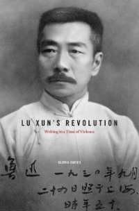 魯迅の革命：暴力の時代に書くこと<br>Lu Xun's Revolution : Writing in a Time of Violence