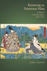 『伊勢物語』研究史<br>Knowing the Amorous Man : A History of Scholarship on Tales of Ise (Harvard East Asian Monographs)