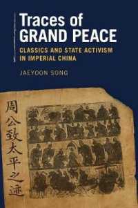 中華帝国における古典と政府行動<br>Traces of Grand Peace : Classics and State Activism in Imperial China (Harvard-yenching Institute Monograph Series)