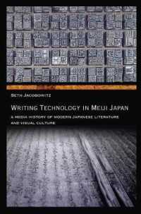 明治日本の書き込みのシステム：近代日本文学・視覚文化のメディア史<br>Writing Technology in Meiji Japan : A Media History of Modern Japanese Literature and Visual Culture (Harvard East Asian Monographs)