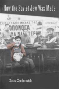 ロシア革命とユダヤ人の文化的活躍<br>How the Soviet Jew Was Made