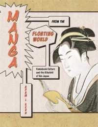 マンガの元祖、黄表紙に江戸の大衆文化を読む（第２版）<br>Manga from the Floating World : Comicbook Culture and the Kibyōshi of Edo Japan, Second Edition, with a New Preface (Harvard East Asian Monographs) （2ND）