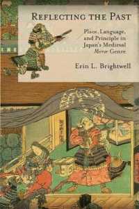 過去を映し出す：中世日本の「鏡」ものジャンルにおける場所・言語・原理<br>Reflecting the Past : Place, Language, and Principle in Japan's Medieval Mirror Genre (Harvard East Asian Monographs)