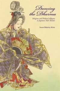 達磨を舞う：日本の能楽における宗教と政治的隠喩<br>Dancing the Dharma : Religious and Political Allegory in Japanese Noh Theater (Harvard East Asian Monographs)