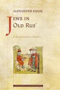 古ロシアのユダヤ人史<br>Jews in Old Rus' : A Documentary History (Harvard Series in Ukrainian Studies)