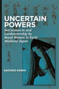 不婚内親王宣陽門院と中世初期の日本における女性皇族の土地所有<br>Uncertain Powers : Sen'yōmon-in and Landownership by Royal Women in Early Medieval Japan (Harvard East Asian Monographs)