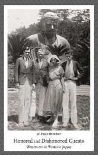 戦中日本の西洋人<br>Honored and Dishonored Guests : Westerners in Wartime Japan (Harvard East Asian Monographs)