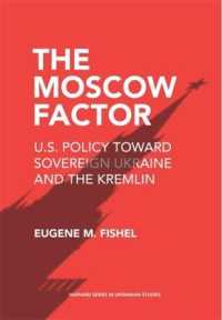 米国の対ロシア・ウクライナ政策<br>The Moscow Factor : U.S. Policy toward Sovereign Ukraine and the Kremlin (Harvard Series in Ukrainian Studies)