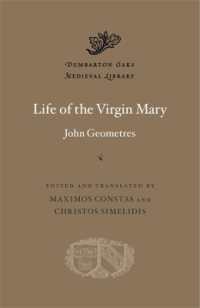 ビザンツ帝国の聖母マリア伝<br>Life of the Virgin Mary (Dumbarton Oaks Medieval Library)