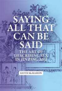 『金瓶梅』の世界<br>Saying All That Can Be Said : The Art of Describing Sex in Jin Ping Mei (Harvard-yenching Institute Monograph Series)
