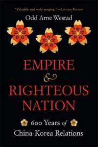 中朝関係600年史<br>Empire and Righteous Nation : 600 Years of China-Korea Relations (The Edwin O. Reischauer Lectures)