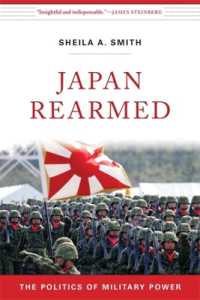 日本再軍備の政治学<br>Japan Rearmed : The Politics of Military Power