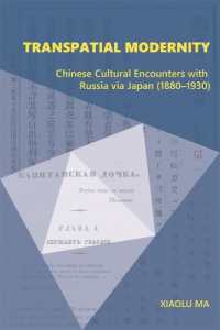 トランスナショナル・モダニティ：中国の日本経由のロシアとの文化的邂逅<br>Transpatial Modernity : Chinese Cultural Encounters with Russia via Japan (1880-1930) (Harvard East Asian Monographs)
