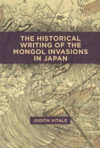 元寇：日本におけるモンゴル来襲と後世の歴史記述<br>The Historical Writing of the Mongol Invasions in Japan (Harvard East Asian Monographs)