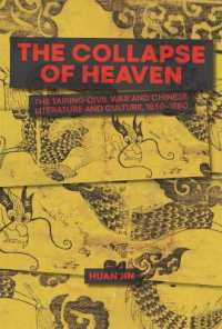 太平天国の乱と中国文学・文化<br>The Collapse of Heaven : The Taiping Civil War and Chinese Literature and Culture, 1850-1880 (Harvard-yenching Institute Monograph Series)