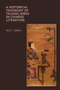 喋る鳥の中国文学史<br>A Historical Taxonomy of Talking Birds in Chinese Literature (Harvard-yenching Institute Monograph Series)