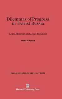 Dilemmas of Progress in Tsarist Russia : Legal Marxism and Legal Populism (Russian Research Center Studies) （Reprint 2014）