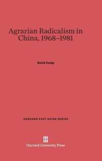 Agrarian Radicalism in China， 1968-1981 (Harvard East Asian)