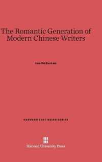 The Romantic Generation of Chinese Writers (Harvard East Asian) （Reprint 2014）