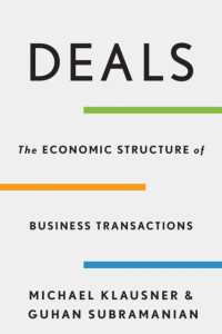 ディール：商取引の経済的構造<br>Deals : The Economic Structure of Business Transactions