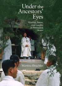 前近代の韓国における親族関係地位と地域性<br>Under the Ancestors' Eyes : Kinship, Status, and Locality in Premodern Korea (Harvard East Asian Monographs)
