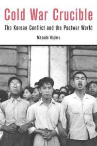 朝鮮戦争と冷戦の世界<br>Cold War Crucible : The Korean Conflict and the Postwar World
