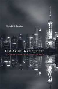 東アジアの開発：基盤と戦略<br>East Asian Development : Foundations and Strategies (The Edwin O. Reischauer Lectures)