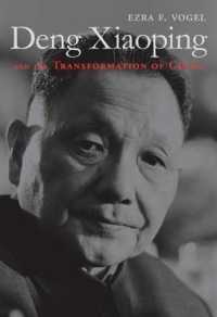 『現代中国の父：鄧小平』（原書）<br>Deng Xiaoping and the Transformation of China