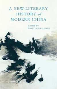 新・中国近代文学史<br>A New Literary History of Modern China
