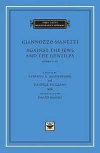 ジャンノッツォ・マネッティ著／ユダヤ教徒とキリスト教徒に抗して：第1-4書（羅英対訳）<br>Against the Jews and the Gentiles : Books I-IV (The I Tatti Renaissance Library)