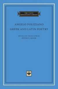 ポリツィアーノのギリシア・ラテン語詩集（英語対訳）<br>Greek and Latin Poetry (The I Tatti Renaissance Library)