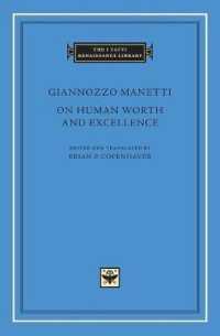マネッティ著／人間的価値と卓越について（羅英対訳）<br>On Human Worth and Excellence (The I Tatti Renaissance Library)