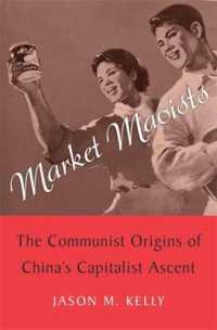 中国共産党と資本主義の矛盾の前史<br>Market Maoists : The Communist Origins of China's Capitalist Ascent