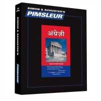 Pimsleur English for Hindi Speakers Level 1 CD : Learn to Speak and Understand English as a Second Language with Pimsleur Language Programs (Comprehensive)