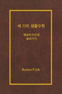 Three Simple Rules Korean