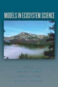 生態系科学におけるモデル<br>Models in Ecosystem Science