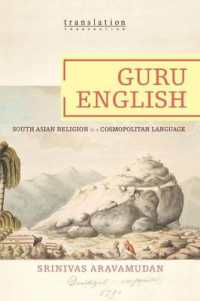 「グル英語」：世界共通語に見る南アジアの宗教性<br>Guru English : South Asian Religion in a Cosmopolitan Language (Translation/transnation)
